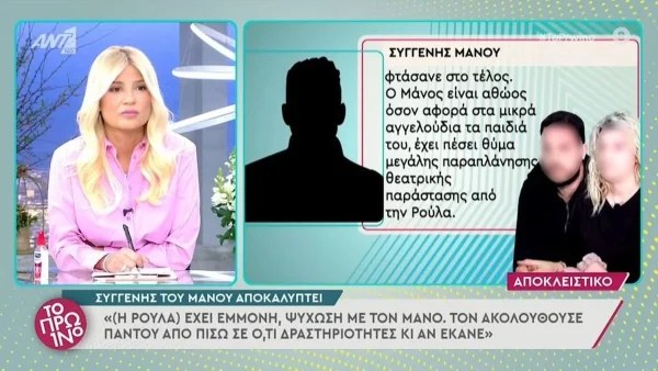 Πάτρα: Φίλος του Μάνου Δασκαλάκη ''κάνει χώμα'' τη Ρούλα - «Τον ακολουθούσε παντού από...»