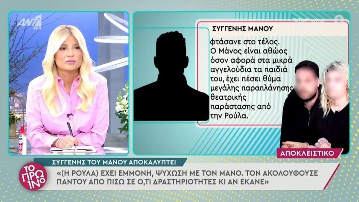 Πάτρα: Φίλος του Μάνου Δασκαλάκη ''κάνει χώμα'' τη Ρούλα - «Τον ακολουθούσε παντού από...»