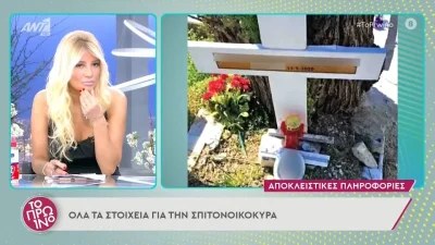 Ραγδαίες εξελίξεις στην Πάτρα - Το σοκαριστικό εύρημα στο μνήμα της σπιτονοικοκυράς