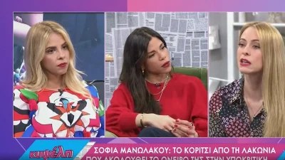 Συγκλονίζει η Σοφία Μανωλάκου - «Έχω δεχτεί λεκτική βία από γυναίκα συνάδελφό μου! Υπέφερα μέσα μου»