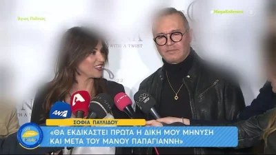 «Ήμουν μόνη μου...» - Η Σοφία Παυλίδου μιλά 4 χρόνια μετά για την επίθεση του Μάνου Παπαγιάννη
