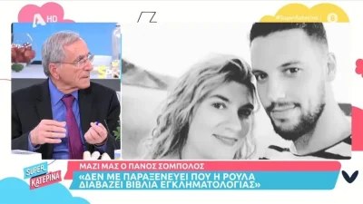 Πάτρα: «Είναι το πιο συγκλονιστικό έγκλημα, η Ρούλα...» - «Δίκασε» την Πισπιρίγκου ο Πάνος Σόμπολος