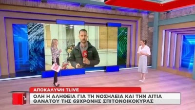 Πάτρα: Ανατροπή στον θάνατο της σπιτονοικοκυράς - Δεν πέθανε από καρκίνο