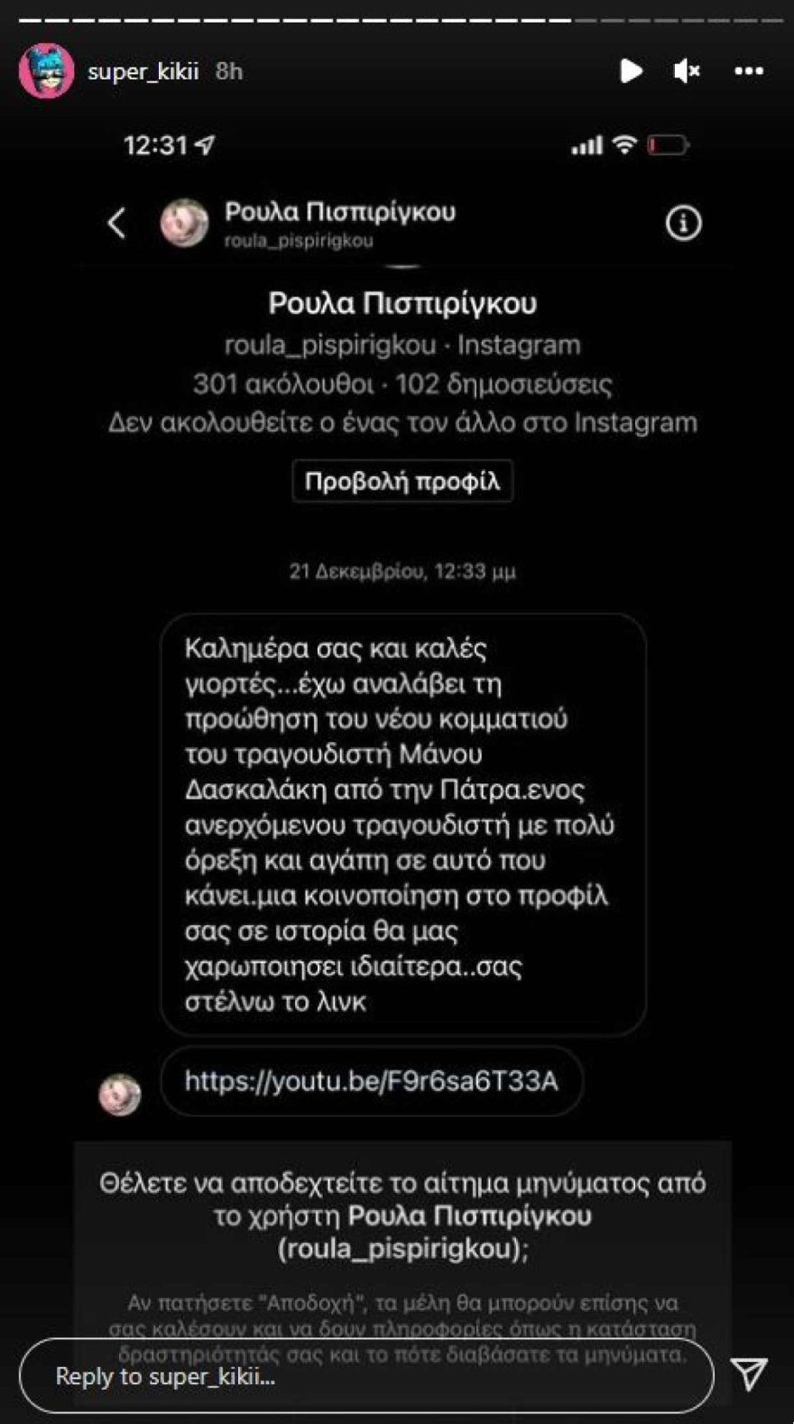 Ανάρτηση Super Κικής