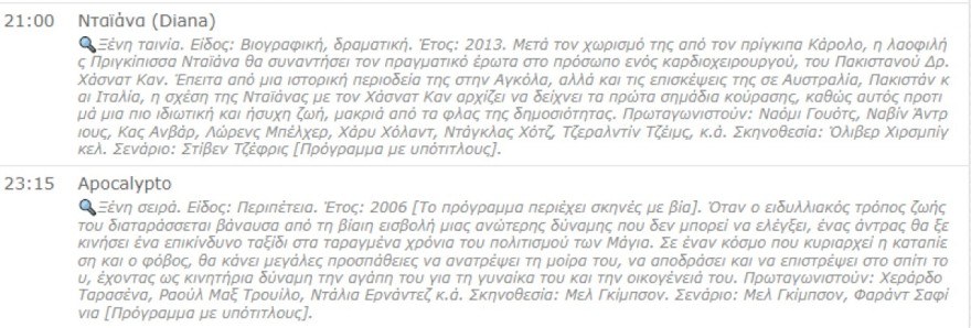 ΣΚΑΙ Survivor 5 αλλαγή προγράμματος