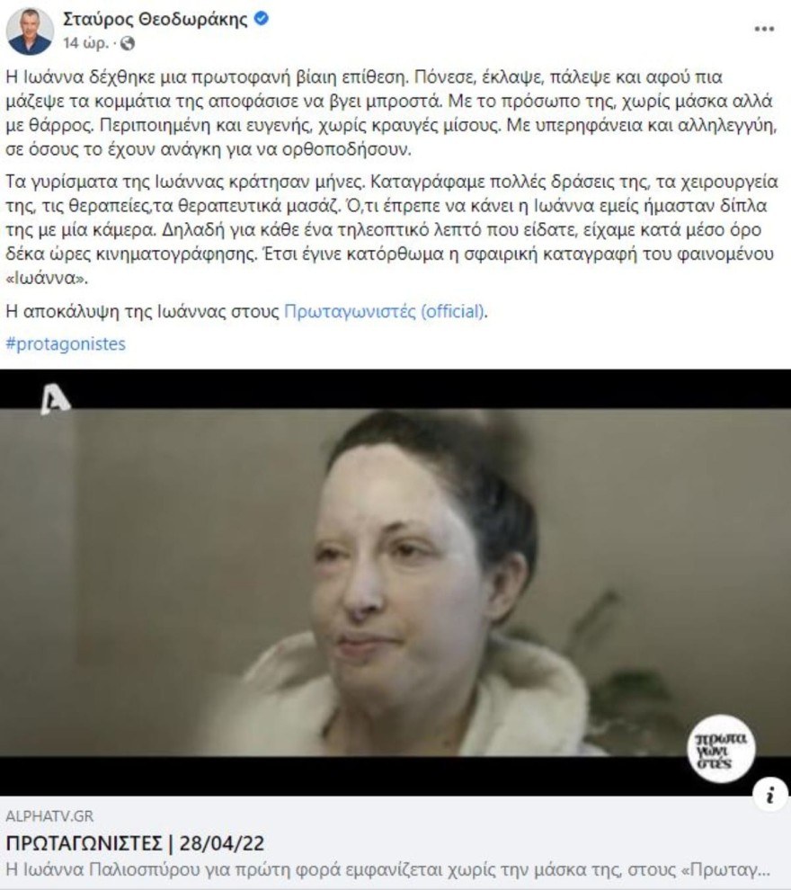 Όλο το παρασκήνιο της συνέντευξης του Σταύρου Θεοδωράκη με την Ιωάννα Παλιοσπύρου