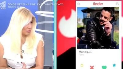 Πάτρα: Ενεργό προφίλ στο Tinder ο Δασκαλάκης - Η μαρτυρία κοπέλας που τον "καίει"