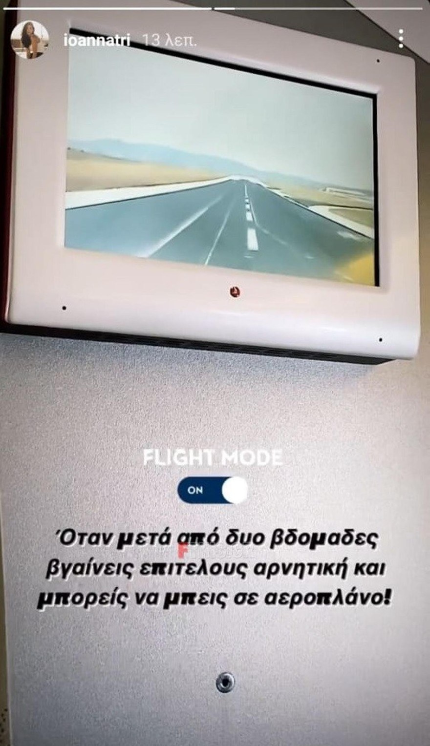 Το πρώτο ταξίδι της Ιωάννας Τριανταφυλλίδου