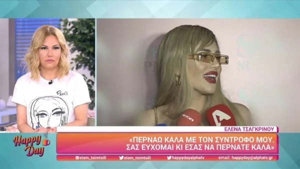«Είναι ωραίο να...» - Η Έλενα Τσαγκρινού "σπάει" για πρώτη φορά τη σιωπή της για τον νέο σύντροφό της
