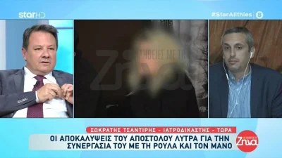 "Άναψαν τα αίματα" ανάμεσα σε Λύτρα, Κουσουλό και Τσαντίρη στο πλατό της εκπομπής Αλήθειες με την Ζήνα