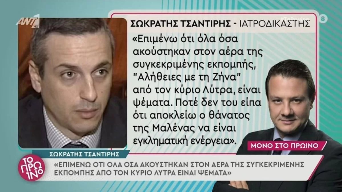 Πάτρα: «Πότε δεν απέκλεισα ότι ο θάνατος της Μαλένας είναι...» - Επιμένει ο ιατροδικαστής Τσαντίρης