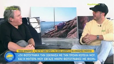 Απασφάλισε ο Μιχαήλ Βαρθακούρης - «Έχω μάθει από μικρός τα αρνητικά σχόλια να τα...»