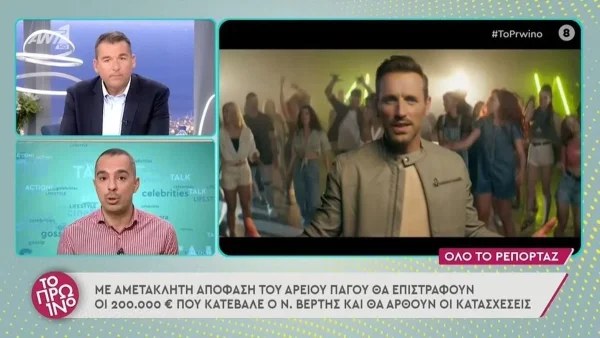 «Να ανησυχείτε μόνο για...» - Τα πρώτα λόγια του Νίκου Βέρτη μετά τη δικαίωση από το δικαστήριο