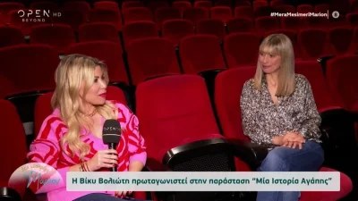 «Δυσκολεύει η σχέση μου με τον καθρέπτη και κάνω μπότοξ όταν...» - «Έσπασε» τη σιωπή της η Βίκυ Βολιώτη
