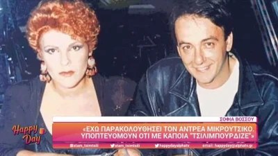 «Είχα παρακολουθήσει τον...» - Η Σοφία Βόσσου αποκαλύπτει