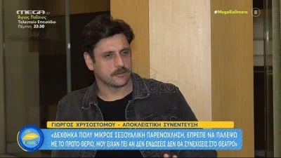 «Πάλευα με την κατάθλιψη...» - Ο Γιώργος Χρυσοστόμου συγκλονίζει με την γκρίζα περίοδο της ζωής του