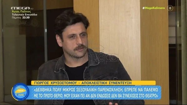 «Πάλευα με την κατάθλιψη...» - Ο Γιώργος Χρυσοστόμου συγκλονίζει με την γκρίζα περίοδο της ζωής του