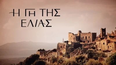Τραγωδία πριν το τέλος στην Γη της Ελιάς - Δολοφονείται άγρια ο...