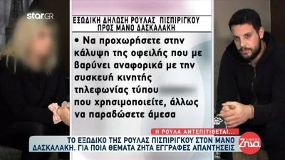 Πάτρα: Η Πισπιρίγκου έστειλε εξώδικο στον Δασκαλάκη από τη φυλακή - Διέρρευσε όλο το κείμενο