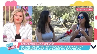 «Ούτε στα αδέσποτα δεν...» - Ξέσπασε η Μίνα Ορφανού για το περιστατικό με την τρανς και τον ιερέα