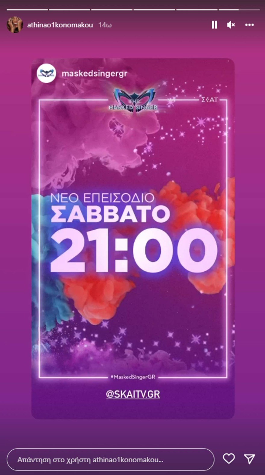 The Masked Singer αλλαγή προγράμματος