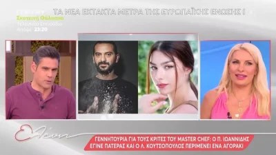 «Ο θείος περιμένει μωρό;» - Τους άφησε όλους άφωνους η Μενεγάκη για το μωρό Κουτσόπουλου και Μιχαλοπούλου