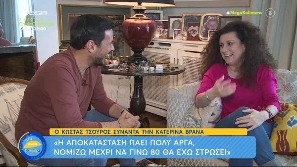 Κατερίνα Βρανά: «Από τότε που αρρώστησα...»