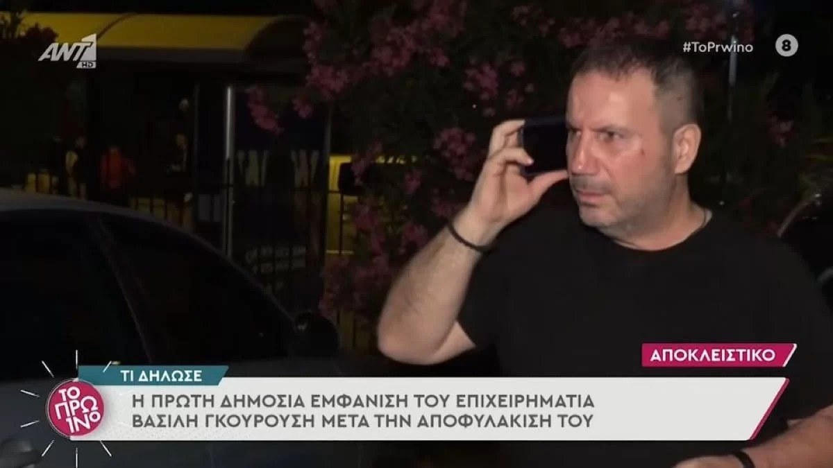 «Κανείς δεν ήρθε να με πάρει...» - Οι πρώτες δηλώσεις του Βασίλη Γκουρούση μετά την αποφυλάκισή του