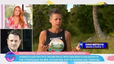 «Δεν μπορεί ούτε να βαδίσει» - Η αποκάλυψη του Απόστολου Λύτρα για την Σοφία Μαργαρίτη