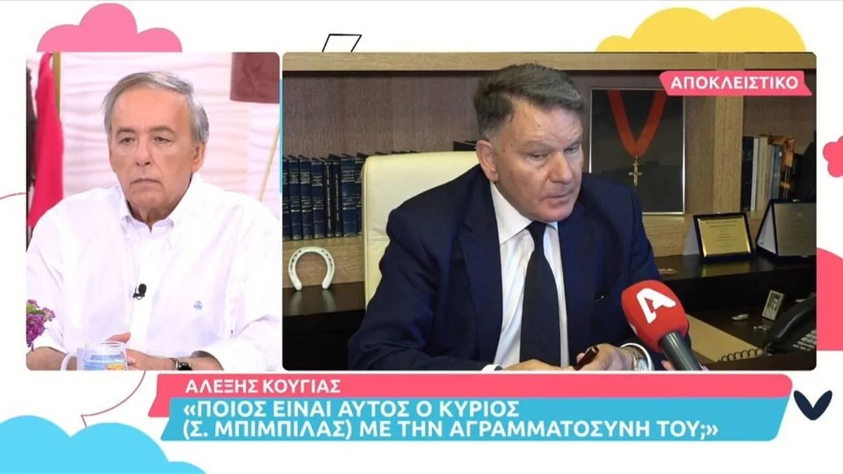 «Ο άνθρωπος αυτός λόγω της αγραμματοσύνης του...» - "Καταπέλτης" ο Αλέξης Κούγιας για το Μπιμπίλα