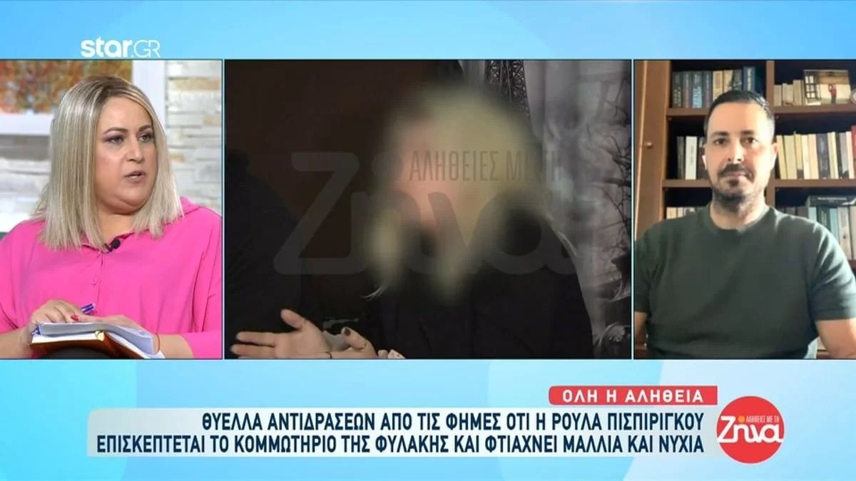 Πάτρα: Όλη η αλήθεια για την καλοπέραση της Πισπιρίγκου στις φυλακές