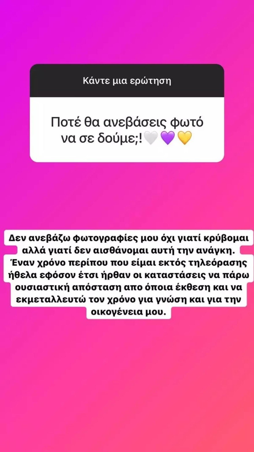 Ανάρτηση Αντελίνας Βαρθακούρη