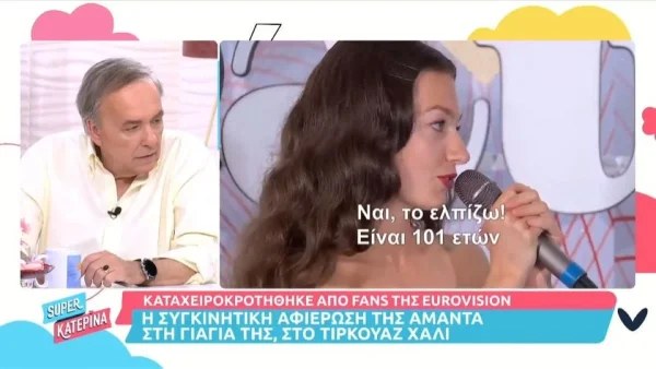 Eurovision 2022: «Θέλω να της πω πως...» - Η συγκινητική αφιέρωση της Αμάντας Γεωργιάδη στην γιαγιά της