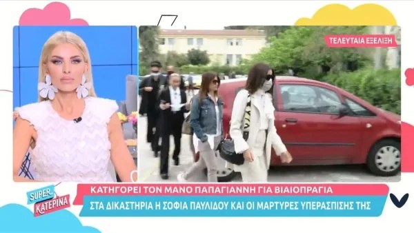 Αναβλήθηκε η δίκη του Μάνου Παπαγιάννη και της Σοφίας Παυλίδου