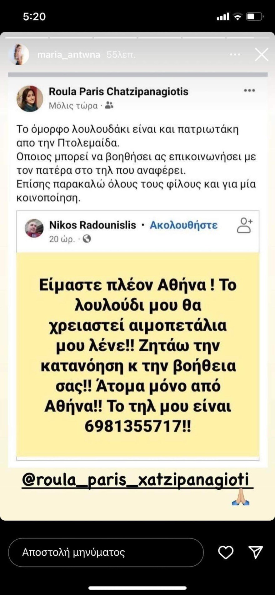 Ανάρτηση Μαρίας Αντωνά