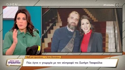 «Δεν τον βάζω μπροστά από τη δουλειά» - Η Άννα Μενενάκου αποκαλύπτει για την σχέση της με τον Σωτήρη Τσαφούλια
