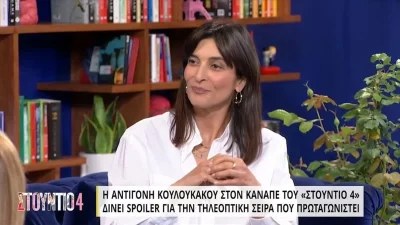 «Η Μυρτάλη αλλάζει...» - Το spoiler της Αντιγόνης Κουλουκάκου για τη Γη της Ελιάς