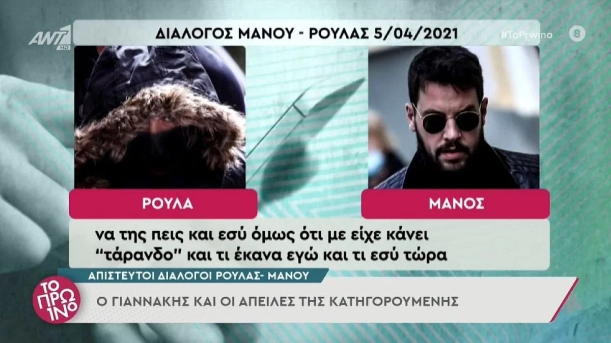 "Έμεινε κάγκελο" στον αέρα του Πρωινού η Φαίη Σκορδά - Τα απειλητικά μηνύματα της Πισπιρίγκου και του Δασκαλάκη
