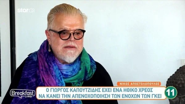 «Έχει κάποιο χρέος ηθικό...» - ''Κόλαφος'' ο Νίκος Αποστολόπουλος για τον Γιώργο Καπουτζίδη