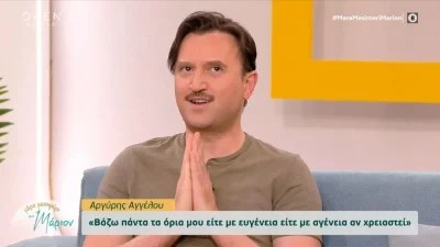 Αργύρης Αγγέλου: «Βάζω πάντα τα όρια μου είτε με ευγένεια είτε με αγένεια αν χρειαστεί»