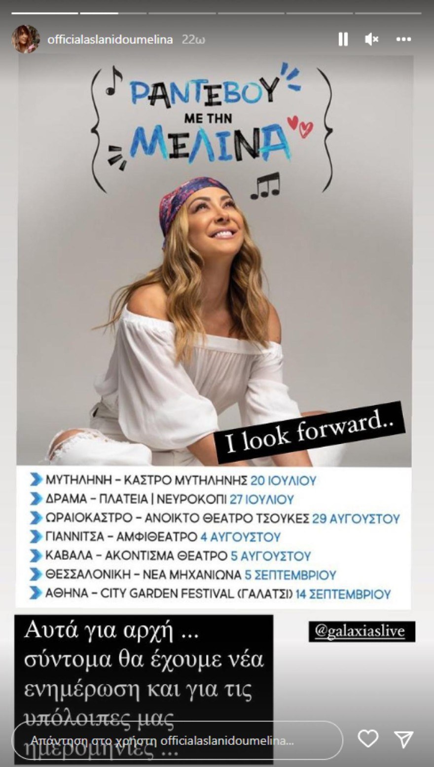 Μελίνα Ασλανίδου καλοκαιρινή περιοδεία