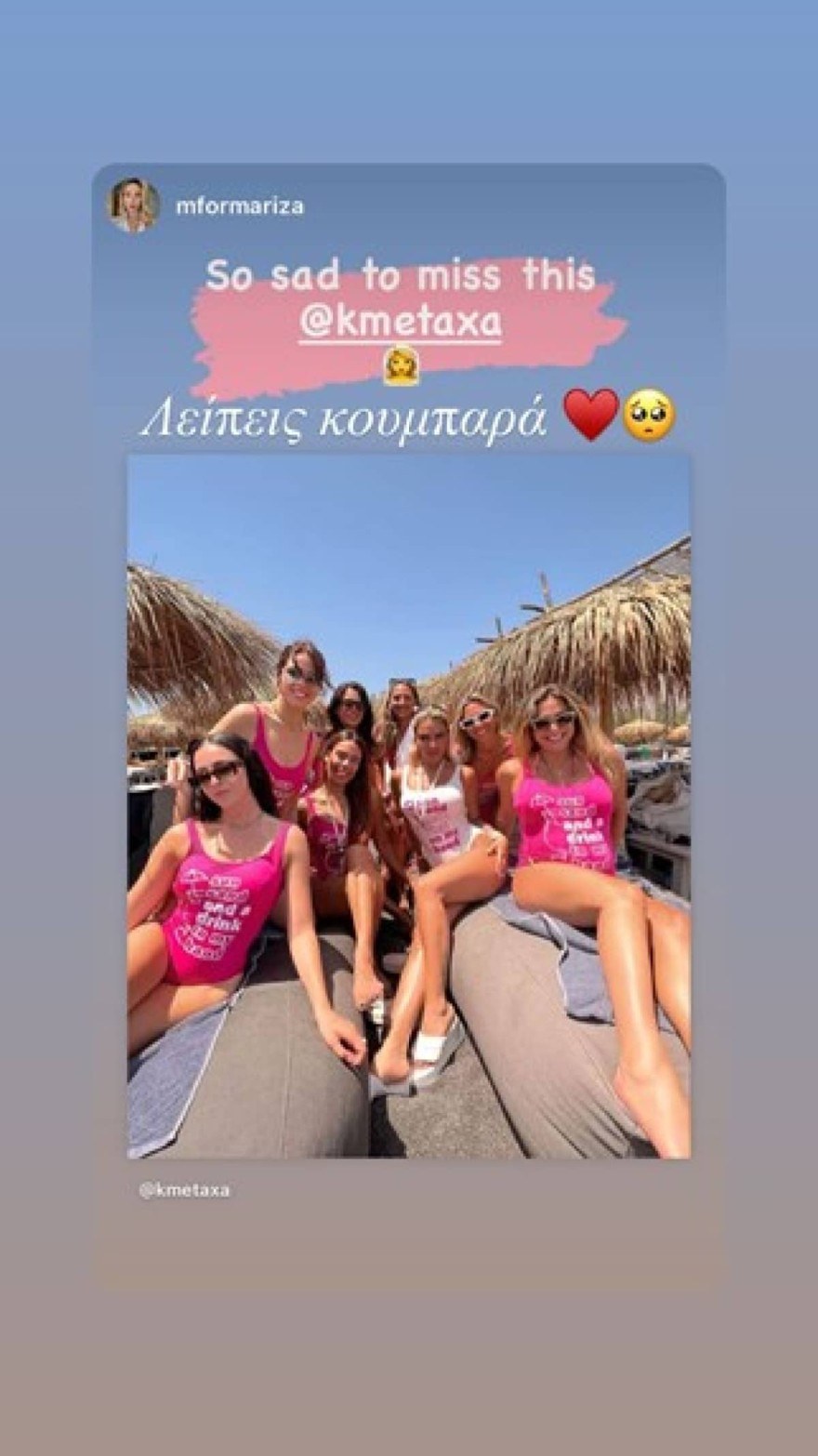 Bachelor party για την Κόνι Μεταξά