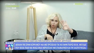 Μπέσσυ Αργυράκη: «Τη χαστούκισα» - Το άγνωστο περιστατικό με την κόρη της