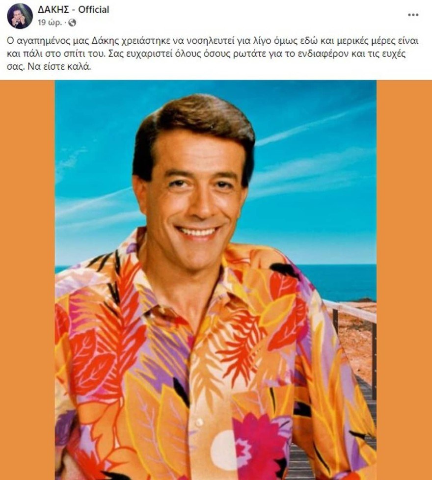 Δάκης 