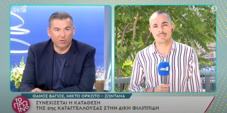 Δίκη Φιλιππίδη