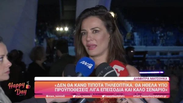 «Δεν θα κάνω τίποτα...» - Η Δήμητρα Ματσούκα απαντά για το τηλεοπτικό της μέλλον