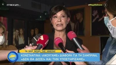 «Παίζεται το όνομά μου» - Η Κωνσταντίνα "σπάει" τη σιωπή της για την επιστροφή της στο σχήμα με την Σαμπρίνα