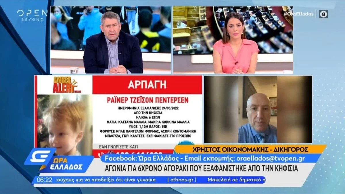 Εξαφανίστηκε 6χρονος από το σπίτι του στην Κηφισιά - Η οικογένεια μιλά για αρπαγή ανηλίκου