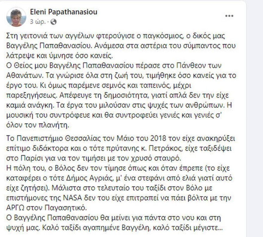 Ανάρτηση Βαγγέλη Παπαθανασίου