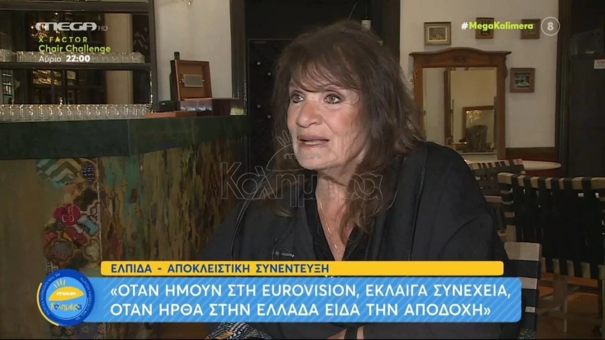 «Όταν επέστρεψα από την Eurovision...» - Η συγκινητική εξομολόγηση της Ελπίδας